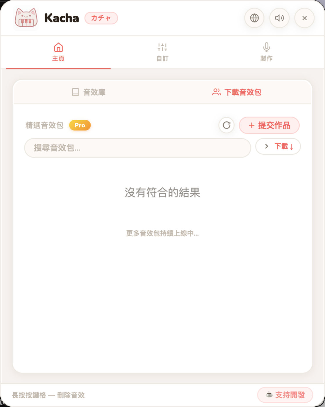 Kacha 主畫面
